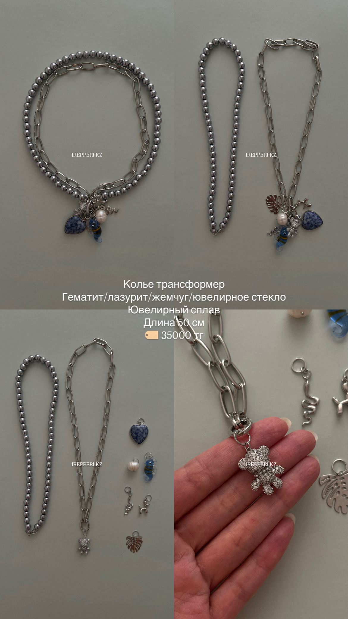 Колье трансформер