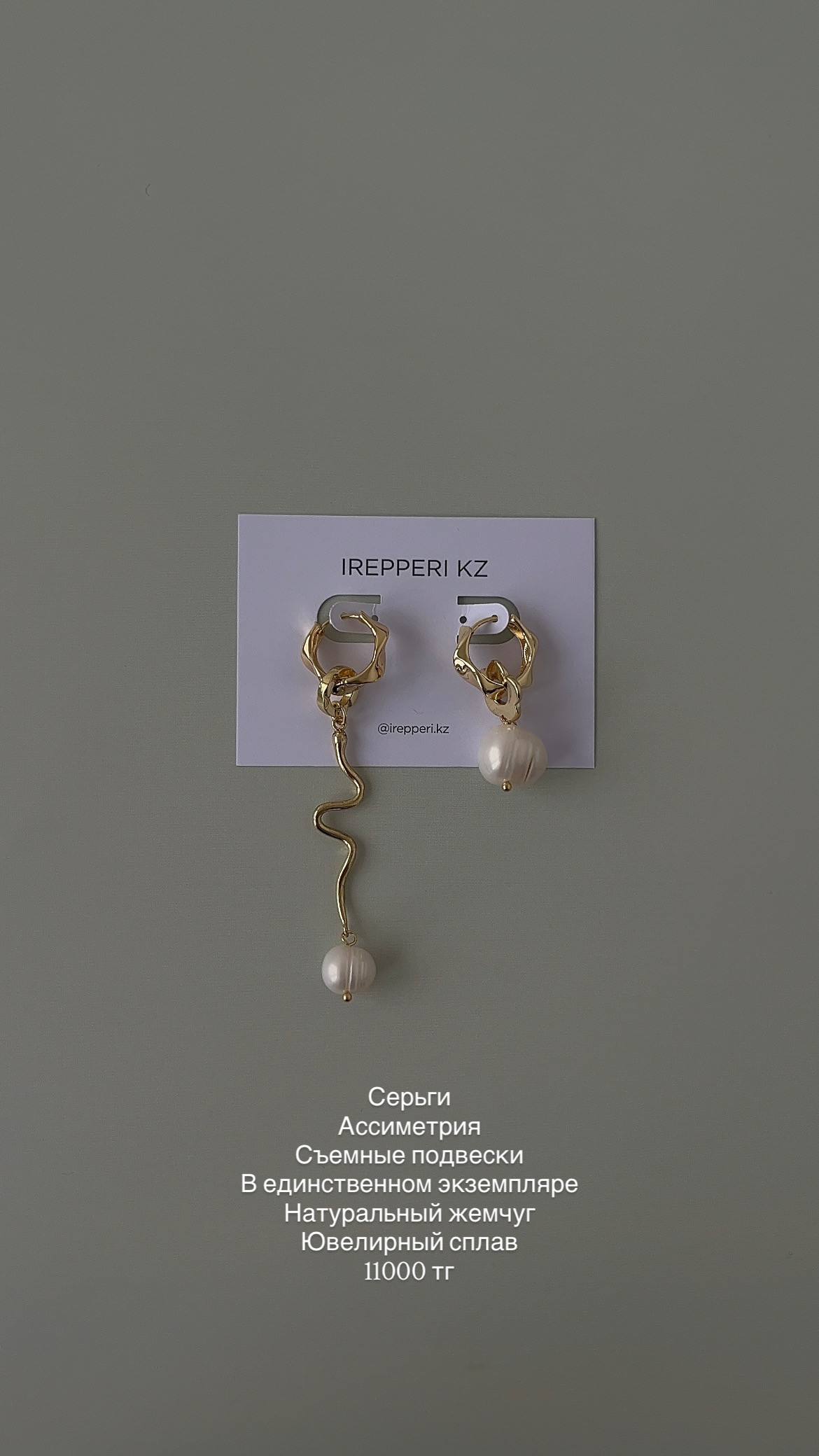 Серьги с жемчугом