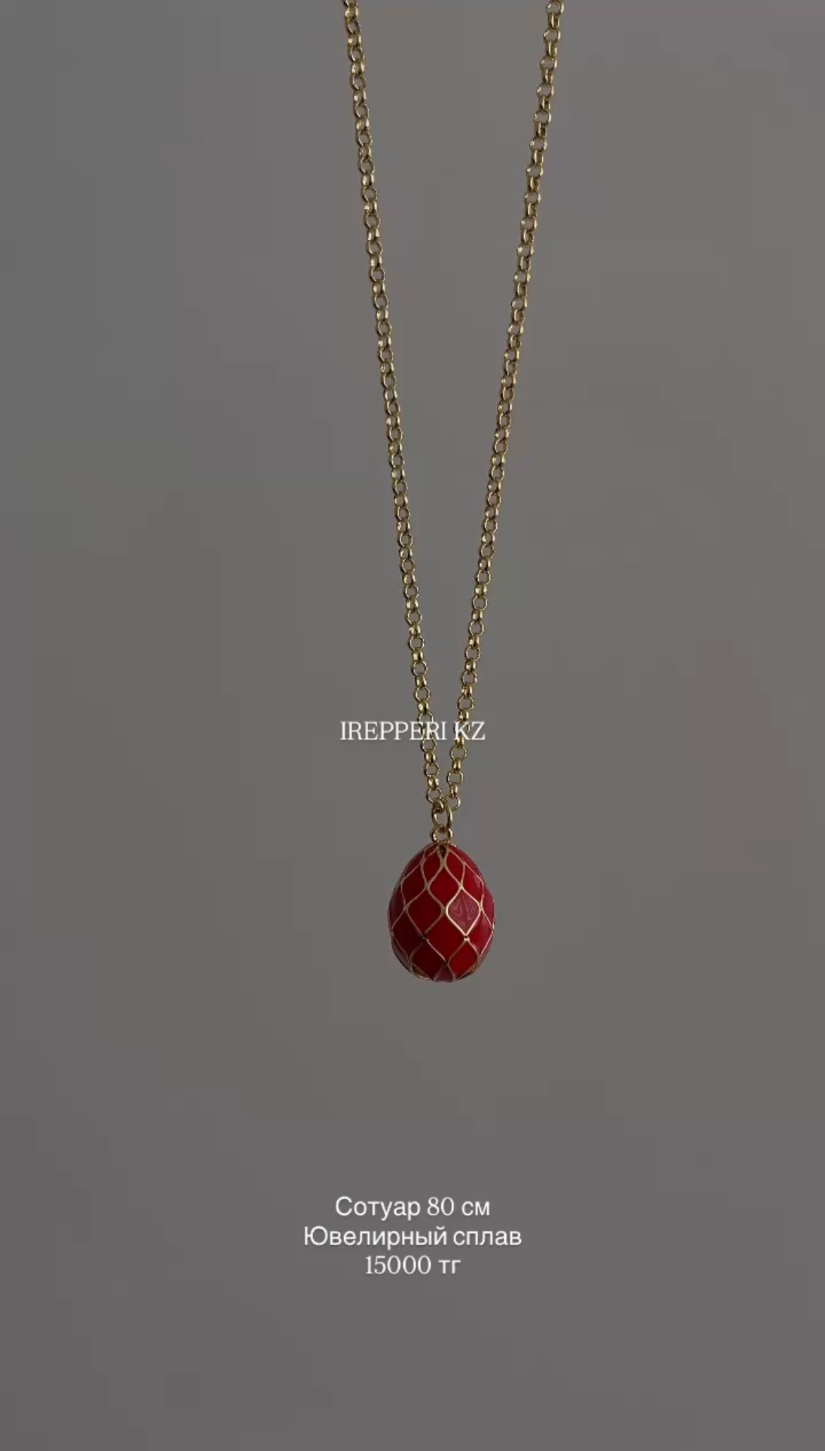 Сотуар с синей подвеской