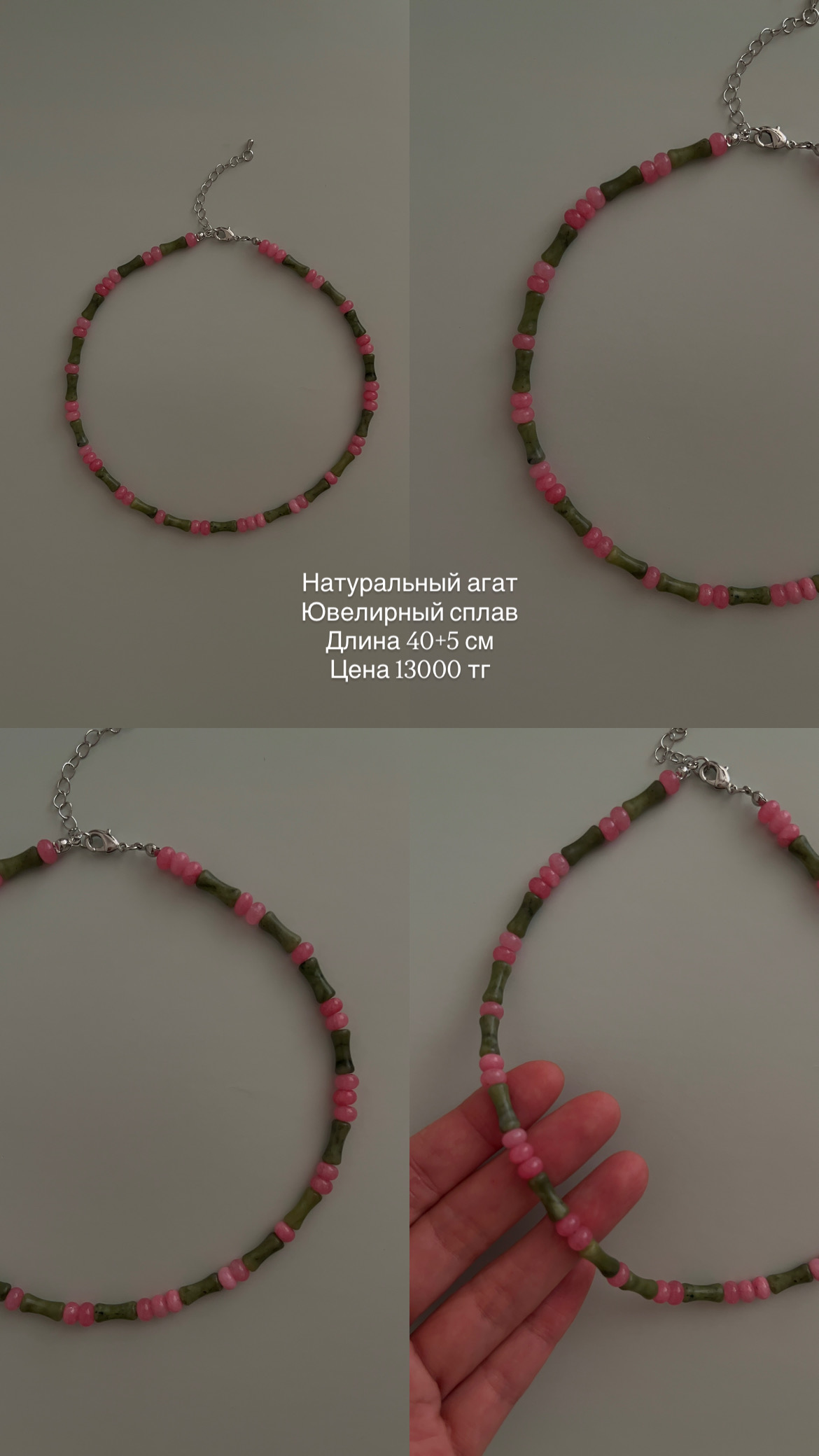 Колье нефрит и агат