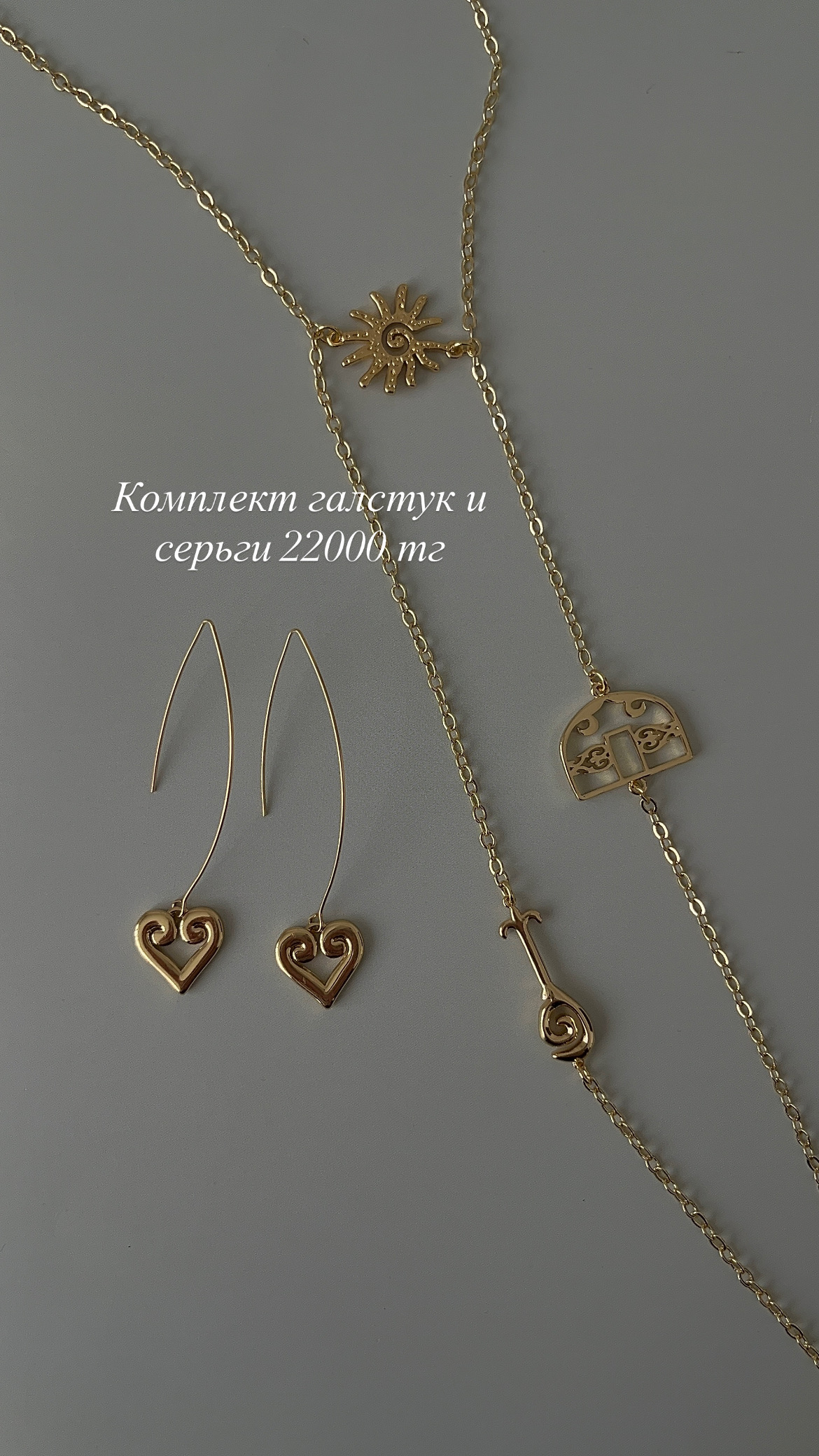 Комплект